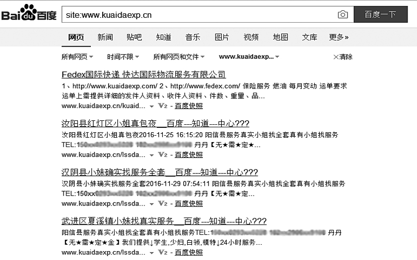 物流公司网站被黑