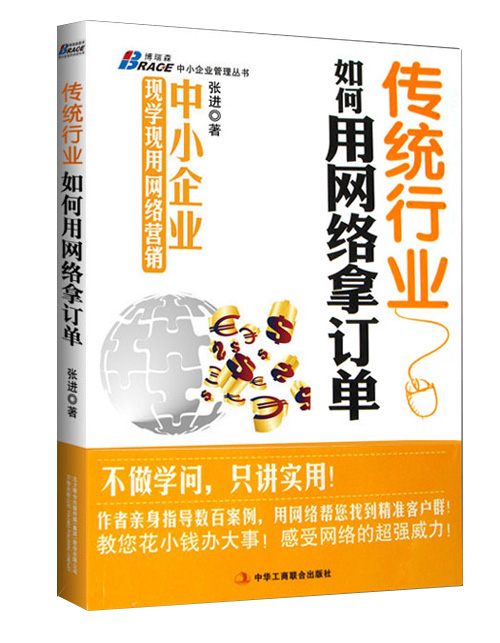 传统行业如何用网络拿订单