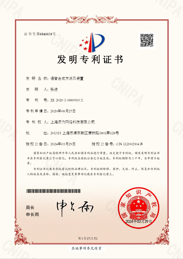 发明专利证书-第1项